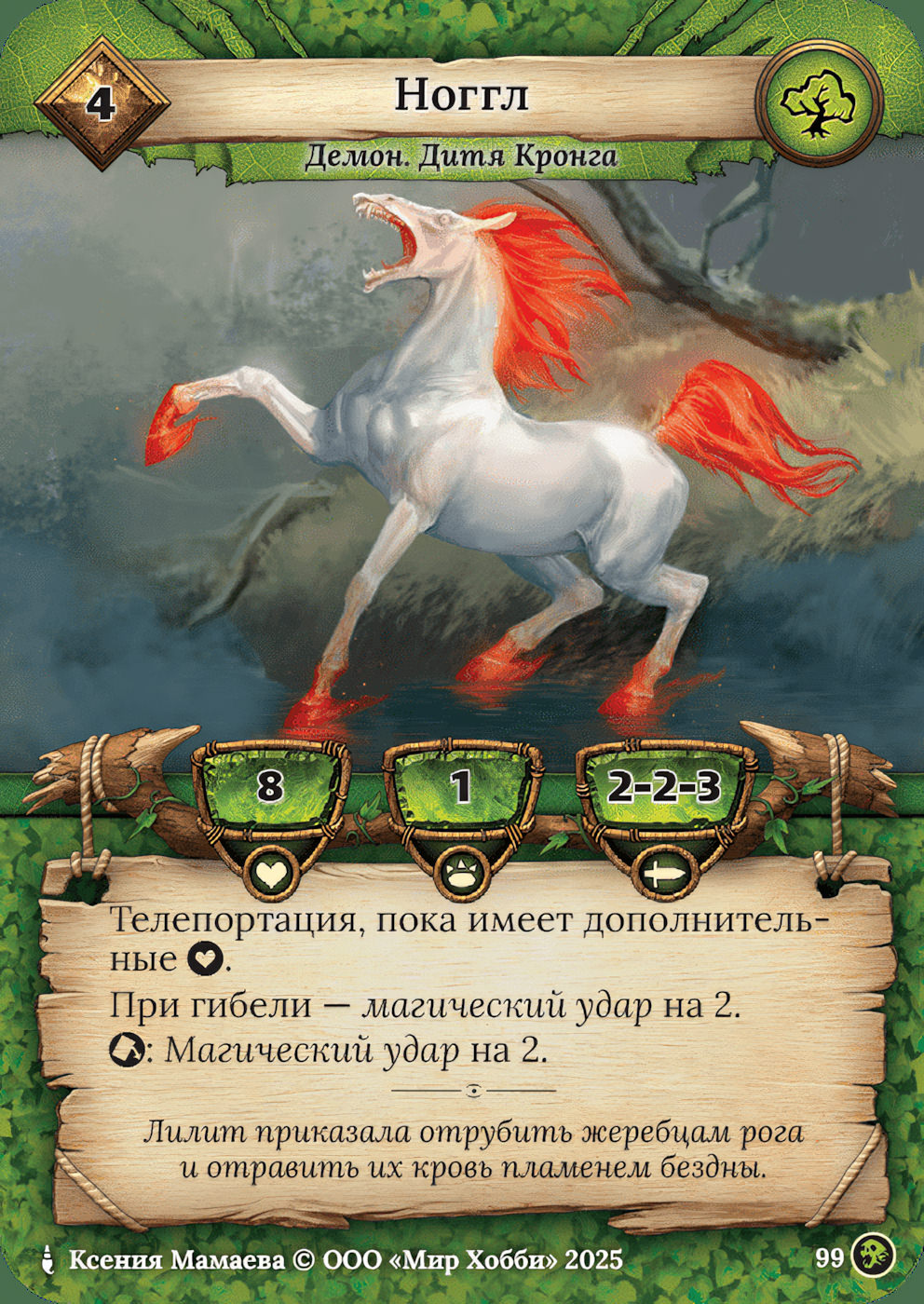 Ноггл